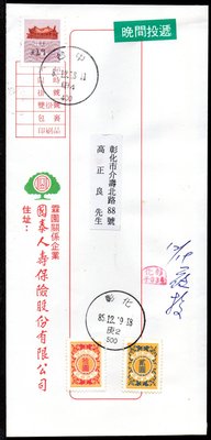 【KK郵票】《郵資票》夜間投遞掛號信函，貼一版國父紀念館郵資票版面值19元一枚。