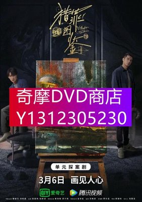 DVD專賣 2022大陸劇 獵罪圖鑒/Under the Skin 檀健次/金世佳 高清盒裝4碟