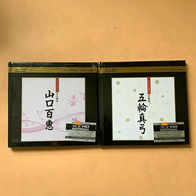 眾誠優品 CD唱片K2好時代珍藏系列蕞該聽的日本歌手山口百惠 五輪真弓 精選 CDZC2641