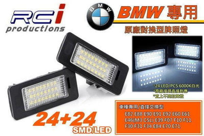 RC HID LED 專賣 BMW 專用 LED牌照燈 原廠交換型 E90 E92 E60 E61 F10 F3