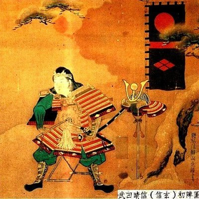 老頑童e二手書坊 日本戰國時代名武將 武田信玄 Yahoo奇摩拍賣