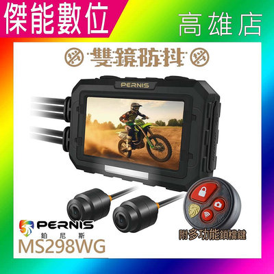 Polaroid 寶麗萊 MS298WG【全台到府安裝】前後1080P WIFI機車行車紀錄器 HDR