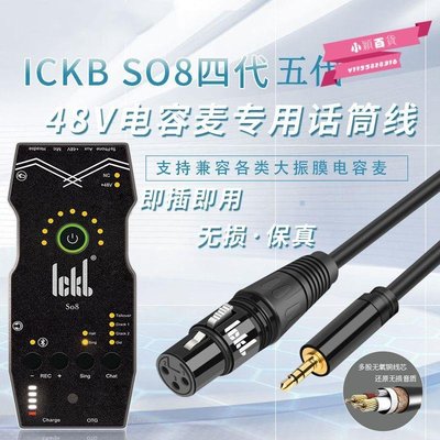 下殺-ickb so8聲卡專用電容麥克風音頻線48V 線L9高屏蔽線材配件2米