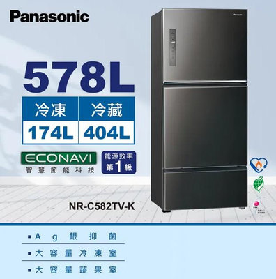 【高雄104家電二館】公司貨 可汰舊+退稅補助~Panasonic國際 578L 一級能效變頻三門冰箱NR-C582TV-K