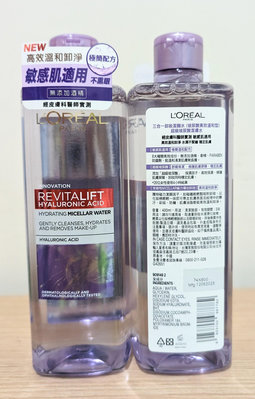 巴黎萊雅 L'OREAL 三合一卸妝潔顏水400ML 玻尿酸高效溫和型 超級玻尿酸潔膚水 卸妝水 潔顏水