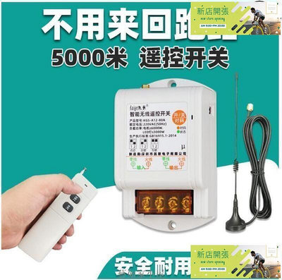 【現貨】可開發票遠程無線遙控開關220V水泵智能控制器搖控90v電源電機抽水