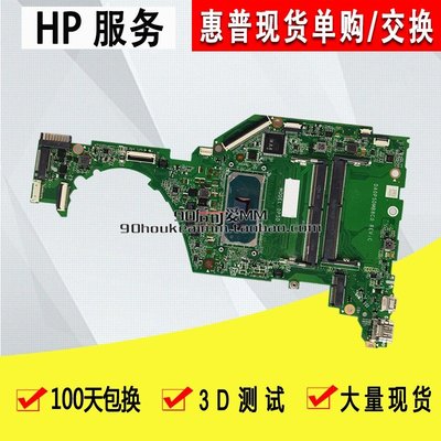 HP/惠普 15-DY DA0P5DMB8C0 L88208-601 I3 I5 I7主板 單購