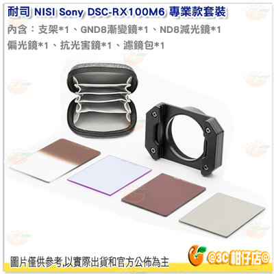 客訂排單 NISI Sony RX100 M6 M7 RX100VI 減光鏡 偏光鏡 GND CPL ND 濾鏡 套裝
