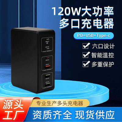 手機充電器多功能120w大功率pd快充usb多口充電頭批