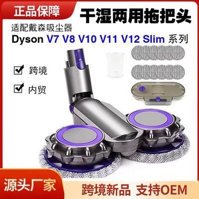 適用戴森Dyson吸塵器配件 電動拖把頭V7V8V10V11Slim拖地清潔吸頭
