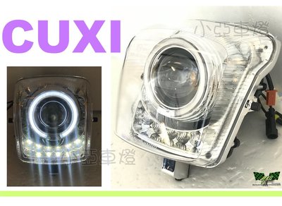 小亞車燈改裝＊全新 YAMAHA CUXI 2代 合法認證 光圈 魚眼大燈 頭燈 CUXI大燈