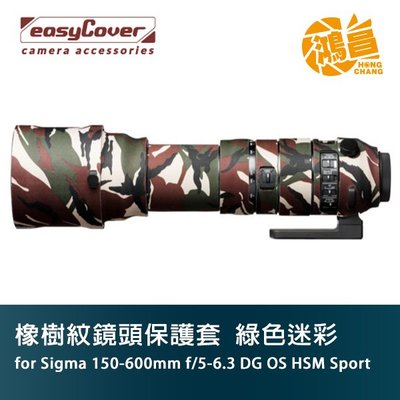 現貨 easyCover橡樹紋鏡頭保護套砲衣 Sigma 150-600mm Sport 綠迷彩Lens Oak