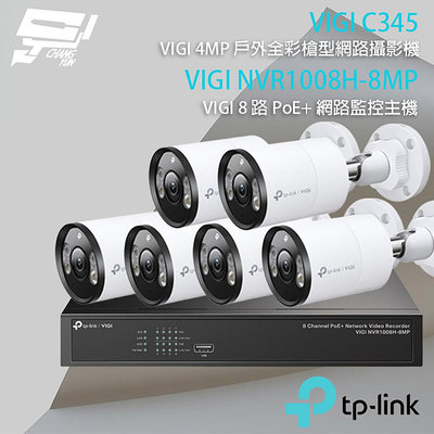 昌運監視器 TP-LINK組合 VIGI NVR1008H-8MP 8路 PoE+ NVR 網路監控主機+VIGI C345 400萬 全彩槍型網路攝影機*6