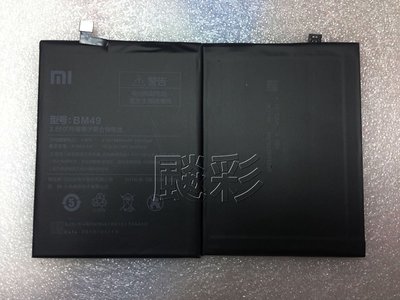 【飈彩】附工具電池膠 小米 MI MAX BM49 電池 無法充電 電量亂跳 內置電池 拔電關機 手機平板維修 現場維修