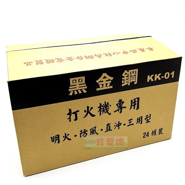 【珍愛頌】F078 黑金鋼打火機瓦斯補充罐 300公克 打火機專用 純丁烷瓦斯補充罐 點香器 瓦斯補充罐