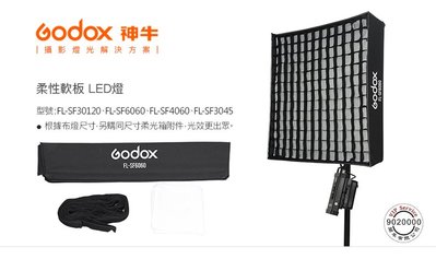 神牛GODOX FL60『30*45CM』60W 柔性軟板 LED燈 直播 補光 攝影燈 布燈 可塑形卷曲多燈拼接 輕巧
