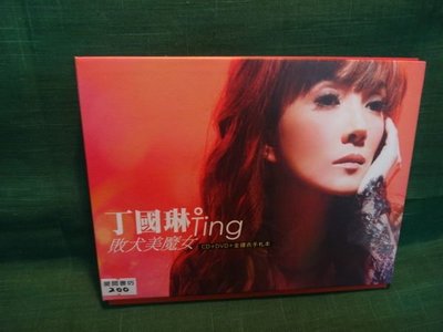 【愛悅二手書坊 CD-8-2】丁國琳 敗犬美魔女