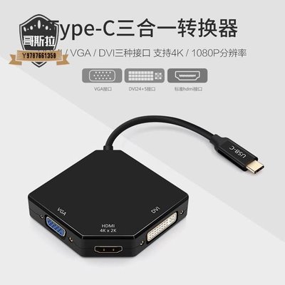 Type-C轉換器 MAC蘋果Macbook電腦Type-C轉換器 HDMI接口 VGA投影儀 DVI線 USB-C 轉#哥斯拉之家#