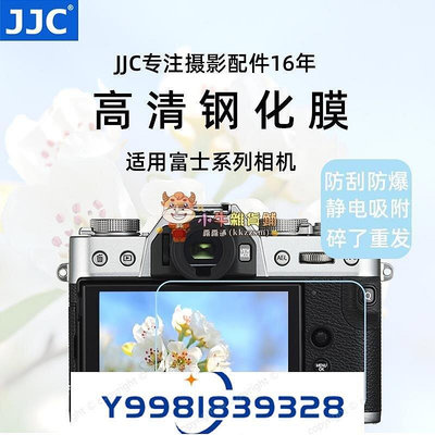 熱銷  JJC 屏幕鋼化膜適用富士XE4貼膜 XT4 X100V X100F XT3 XT30 XT200 XE3 XP