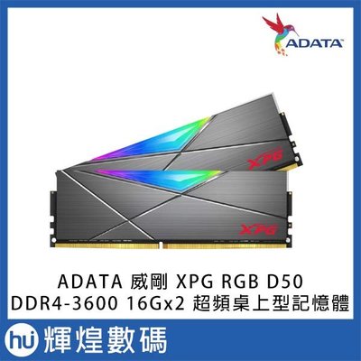 ADATA 威剛 XPG D50 DDR4 3600 32GB(16Gx2) RGB超頻桌上型記憶體-銀河灰