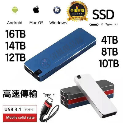 【現貨速發】移動SD硬盤Type-USB 4TB 6TB 8TB 4TB固態硬碟 移動硬碟 碟外接式硬碟 SSD