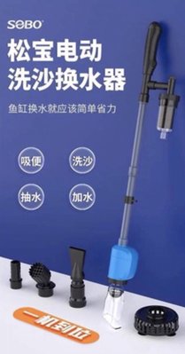 微笑的魚水族☆SOBO-松寶【SO-058三功能 多功能吸污泵2000L】電動換水器.洗砂器.電動虹吸管