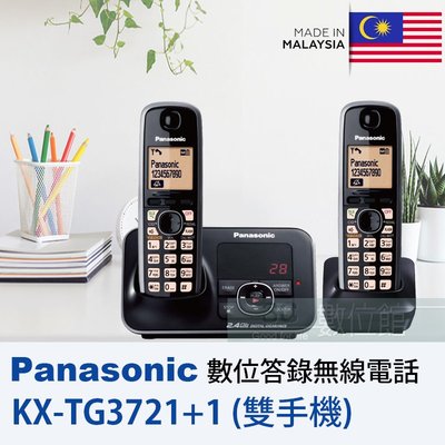 【6小時出貨】Panasonic 2.4G數位雙手機無線電 KX-TG3721+1 ＜數位答錄、高頻率、數位不干擾＞
