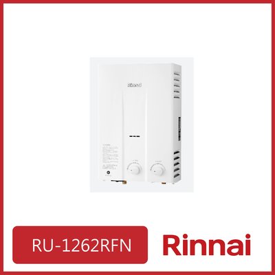 [廚具工廠] 林內 來電享優惠 屋外自然排氣一般型12L熱水器 RU-1262RFN 7810元 高雄市區送基本安裝