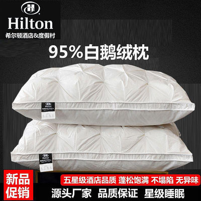 希爾頓五星級酒店羽絨枕頭一對95白鵝絨枕芯單人家用護頸椎助眠枕