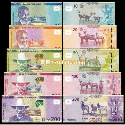5張 2018-2022年版 全新UNC 納米比亞 10元-200元 紙幣 紙幣 紙鈔 紀念鈔【悠然居】602