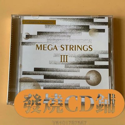 發燒CD MEGA STRINGS Ⅲ 極弦3 發燒弦樂錄音集 CD