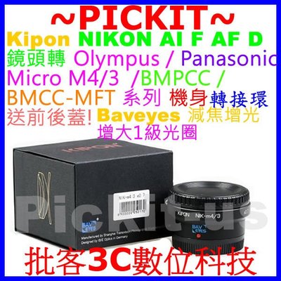 KIPON Lens Turbo II減焦環Nikon AF AI-M43 機身 減焦增光轉接環 M4/3 增大1級光圈