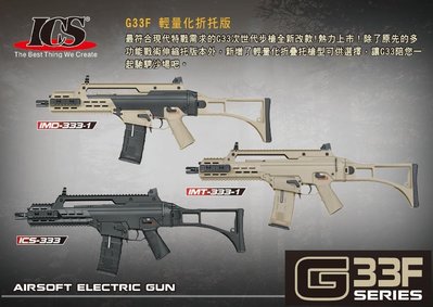 JHS（（金和勝 生存遊戲專賣））ICS G33F 電動槍