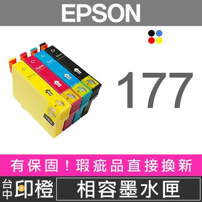 【印橙資訊】EPSON T177、177 相容副廠墨水匣 XP225、XP422、XP202、XP402、XP102