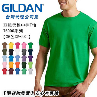 【附發票】 36色 吉爾登Gildan 76000 超經典素T 素面圓筒T 美國棉 寬鬆 衣服 短袖 衣服 T恤 短T满599免運