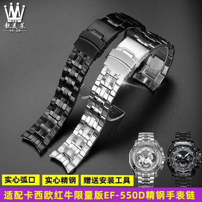代用錶帶 適配卡西歐紅牛限量版edifice系列EF-550D精鋼金屬手錶帶男配件22