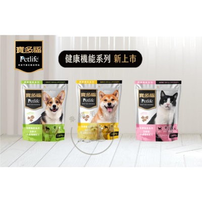 [幸福] Petlife 寶多福 犬貓健康機能糧系列