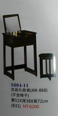 亞毅 05-2319396木製化妝桌 胡桃色化妝台 鏡子掀開 梳妝台