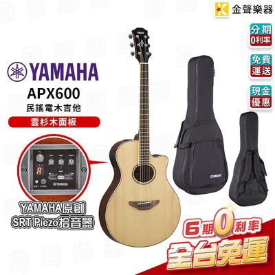 【金聲樂器】Yamaha APX600 電木吉他 分期0利率 附琴袋