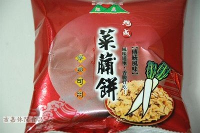 【嘉騰小舖】旭成菜脯餅(原味)單包裝 1800公克批發價 [#1800]{3023-4}