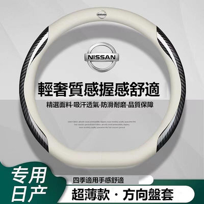 NISSAN尼桑專用碳纖維方向盤皮套 TIIDA LIVINA X-TRAIL TEANA 方向盤保護套 D型 方向盤套