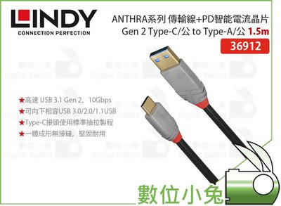 數位小兔【LINDY ANTHRA系列 USB 3.1 Gen 2 Type-C/公 to Type-A/公 1.5m】