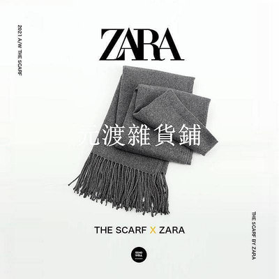 【現貨】ZARA2023新款網紅純色圍巾冬季韓版百搭保暖羊絨圍脖學生兩用披肩~元渡雜貨鋪