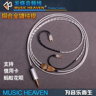 音樂配件Music Heaven AE510 IE40Pro IE80S QDC MMCX特價