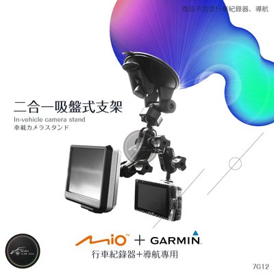 Bubu車用品 Mio行車 Garmin導航吸盤架二合一7g12 688d 640d 618d 782d 742d Yahoo奇摩拍賣