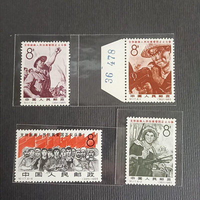 二手 紀117越南人民抗美  新中國郵票 原膠全品 郵票 紀念票 紀念封【天下錢莊】1197