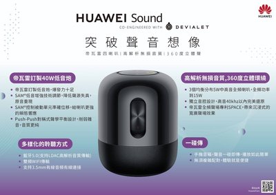 (台中手機GO)華為HUAWEI Sound  帝瓦雷重低音砲喇叭