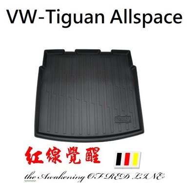 福斯 VW TIGUAN Allspace 七人座 後車廂墊 後廂墊 行李墊 後車箱墊 SGS 無毒認證 托盤 防水