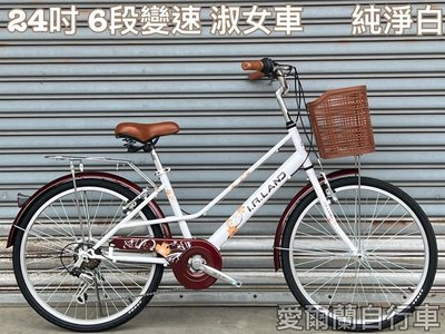 【大沅單車】愛爾蘭 24吋 6段變速 日本SHIMANO 淑女車 鋁合金輪圈 大盤護盤
