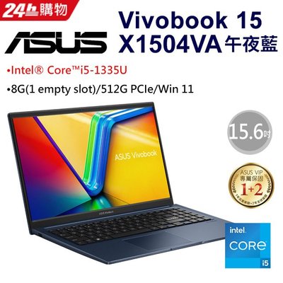 筆電專賣全省~ASUS Vivobook 15 X1504VA-0021B1335U 午夜藍 私密問底價